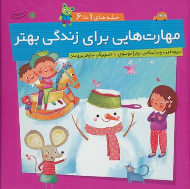 عکس مهارت‌هایی برای زندگی بهتر