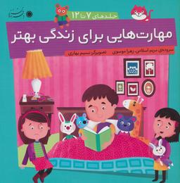 عکس مهارت‌هایی برای زندگی بهتر
