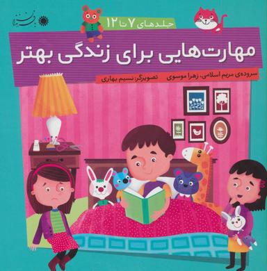 عکس مهارت‌هایی برای زندگی بهتر