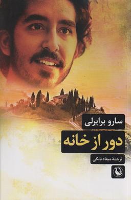 عکس دور از خانه