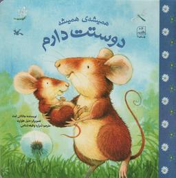 عکس همیشهٔ همیشه دوستت دارم