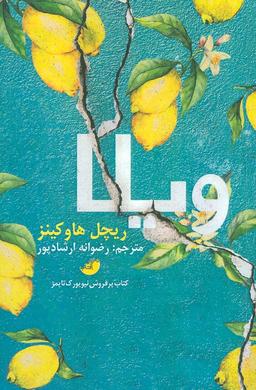عکس ویلا