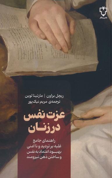 عکس عزت نفس در زنان