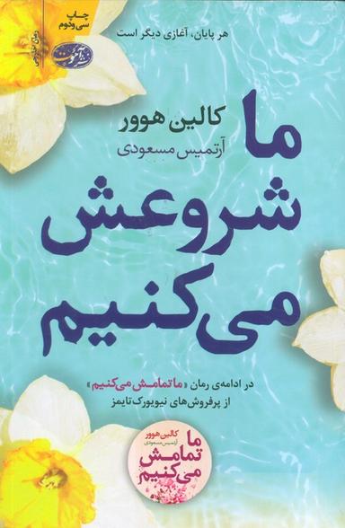 عکس ما شروعش می‌کنیم