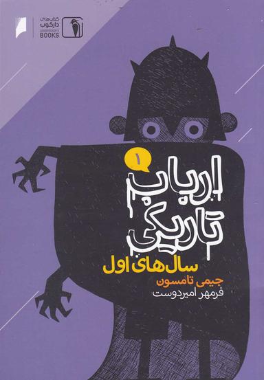 عکس ارباب تاریکی