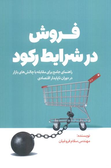 عکس فروش در شرایط رکود (راهنمای جامع برای مقابله با چالش‌های بازار در دوران ناپایدار اقتصادی)