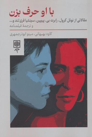 عکس با او حرف بزن