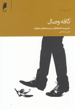 عکس کافه وصال