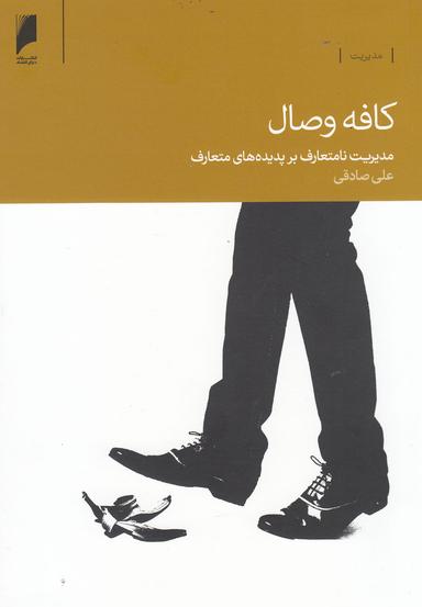 عکس کافه وصال