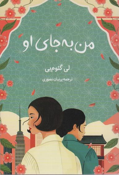عکس من به جای او