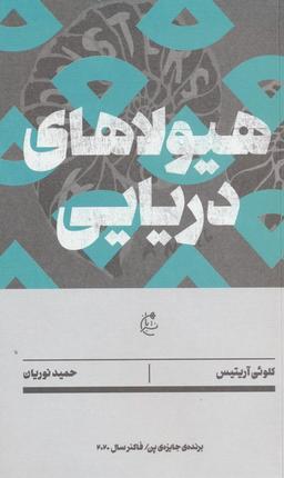 عکس هیولاهای دریایی