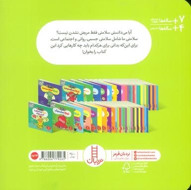 عکس نینجا و مثلث سلامتی (فوت و فن زندگی)، (گلاسه)