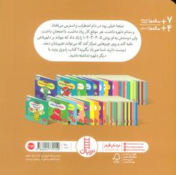 عکس نینجا دیگر استرس ندارد (فوت و فن زندگی)، (گلاسه)