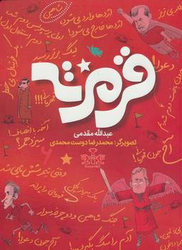عکس قرمزته