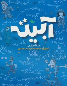 عکس آبیته