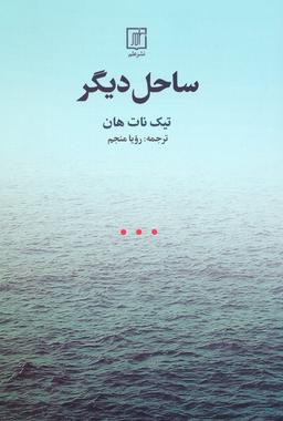 عکس ساحل دیگر