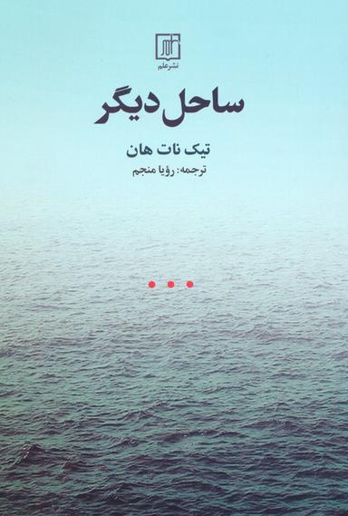 عکس ساحل دیگر