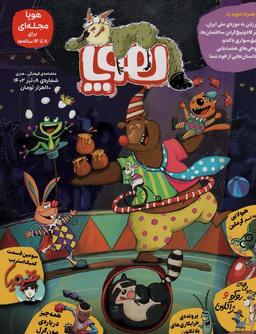 عکس مجلهٔ هوپا ۸