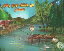 عکس من عاشق اردو رفتن هستم (گلاسه)