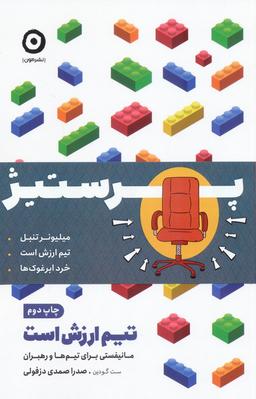 عکس مجموعه پرستیژ (میلیونر تنبل/تیم ارزش است/خرد ابرغوک‌ها)، (۳جلدی)