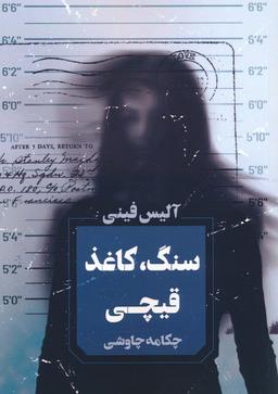 عکس سنگ، کاغذ، قیچی