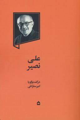 عکس علی نصیر