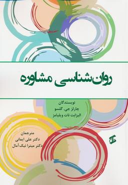عکس روان شناسی مشاوره