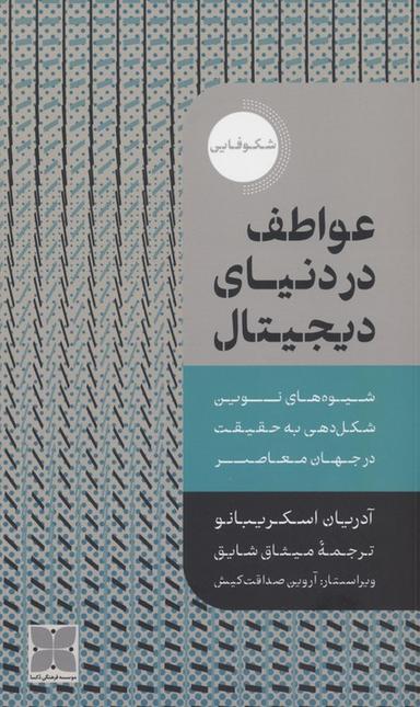 عکس عواطف در دنیای دیجیتال