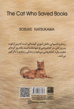 عکس گربه‌ای که کتاب‌ها را نجات داد