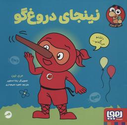 عکس نینجای دروغگو هوپا