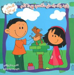 عکس باید یک راه حل مناسب پیدا کنم