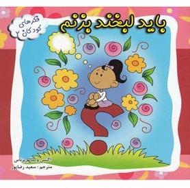عکس باید لبخند بزنم