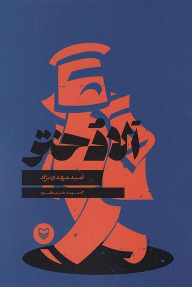 عکس الا دختر