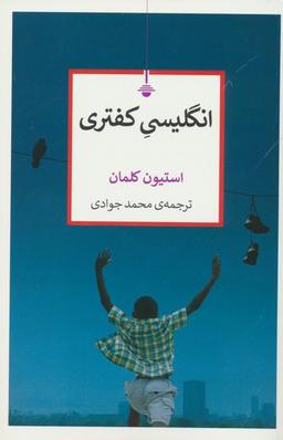 عکس انگلیسی کفتری
