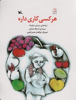 عکس هر کسی کاری داره
