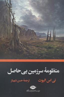 عکس منظومه سرزمین بی‌حاصل