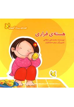 عکس هستهٔ فراری