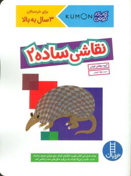 عکس نقاشی ساده ۲ (کتاب کار کومن)