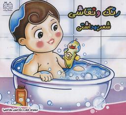 عکس شعر و رنگ آمیزی بهداشتی ۱ (رنگ و نقاشی شعر بهداشتی)
