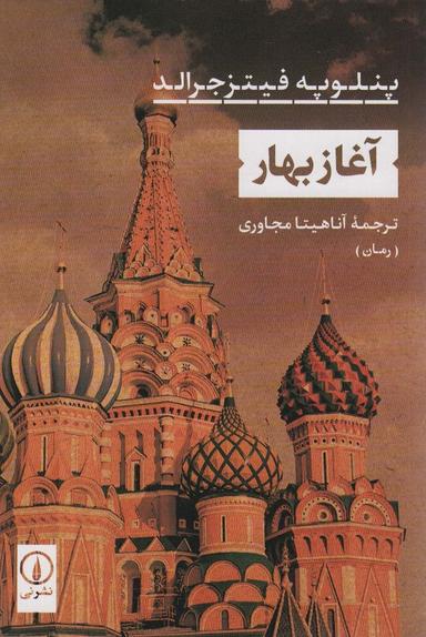 عکس آغاز بهار