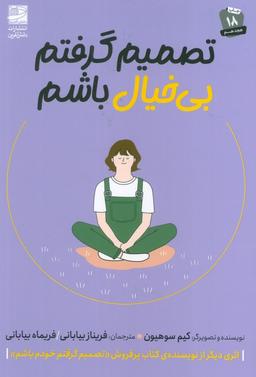 عکس تصمیم گرفتم بی‌خیال باشم