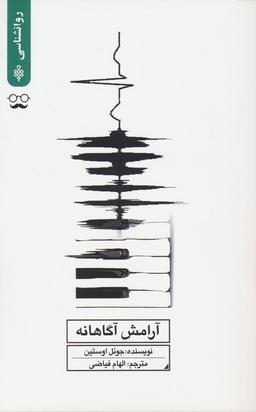 عکس آرامش آگاهانه