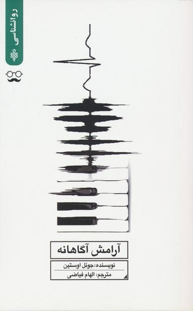 عکس آرامش آگاهانه
