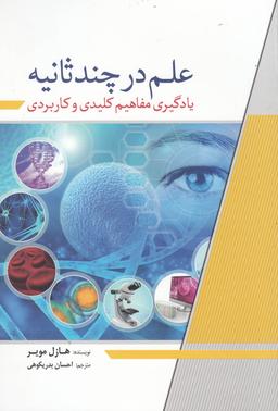 عکس علم در چند ثانیه