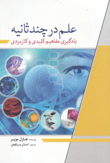 عکس علم در چند ثانیه