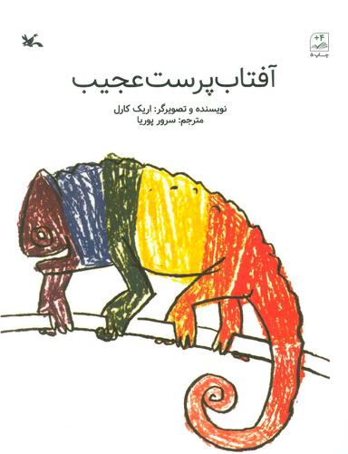 عکس آفتاب پرست عجیب