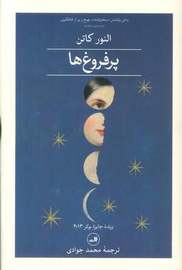 عکس پرفروغ‌ها (۲جلدی)