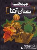 عکس نشان آتنا