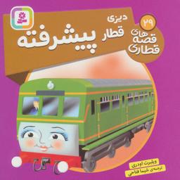 عکس دیزی قطار پیشرفته (قصه‌های قطاری۲۹)، (گلاسه)