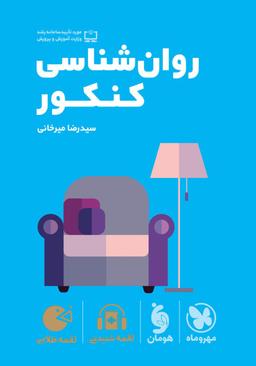 عکس روان شناسی کنکور لقمه مهروماه